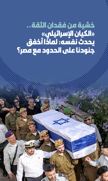 خشية من فقدان الثقة.. «الكيان الإسرائيلي» يحدث نفسه: لماذا أخفق  جنودنا على الحدود مع مصر؟